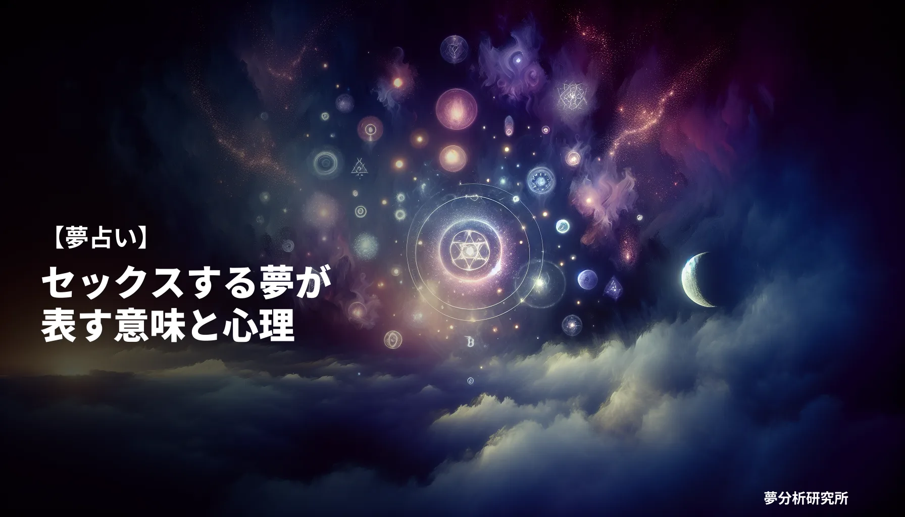 50の夢 夢占い イメージ
