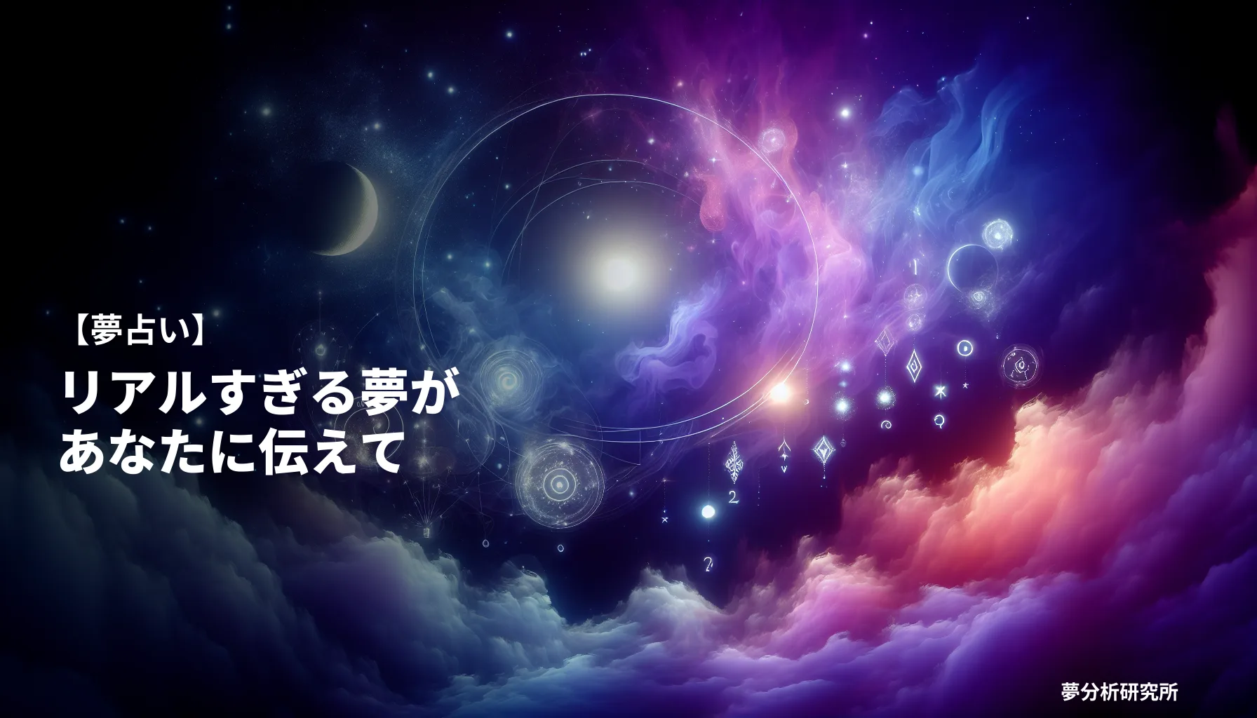 28の夢 夢占い イメージ