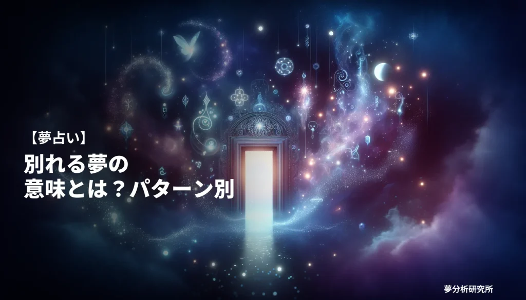 45の夢 夢占い イメージ