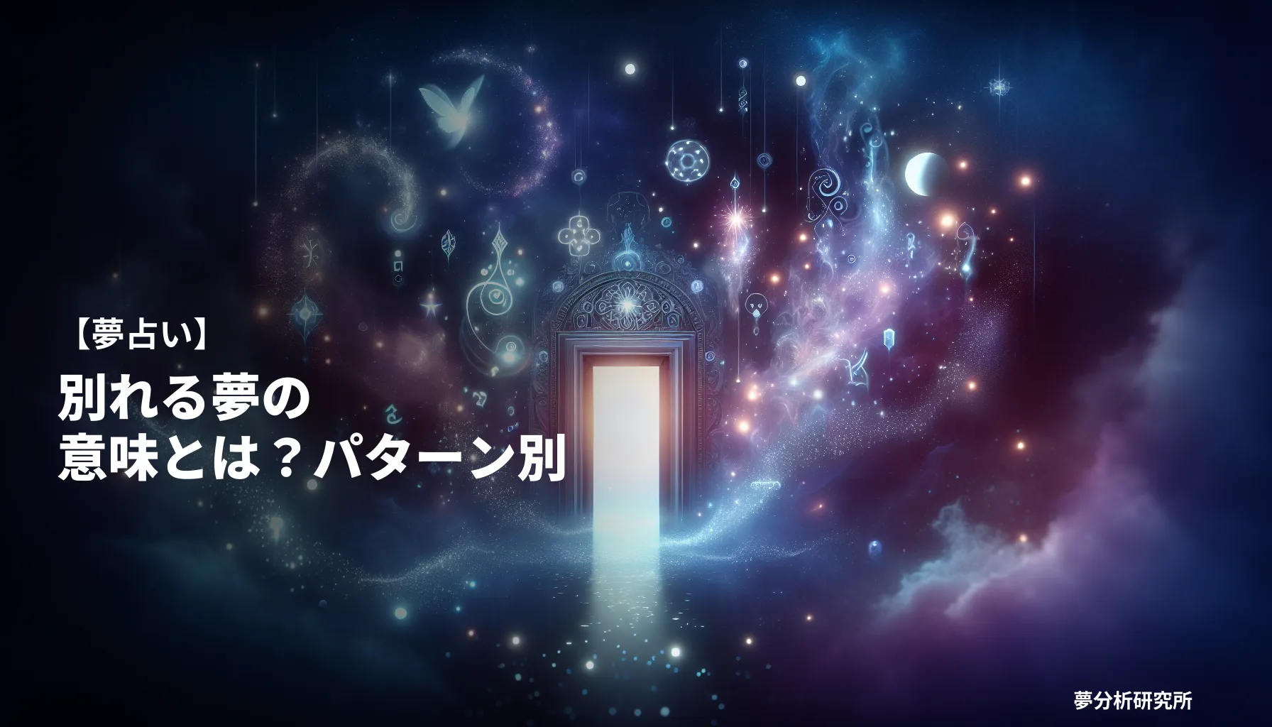 45の夢 夢占い イメージ