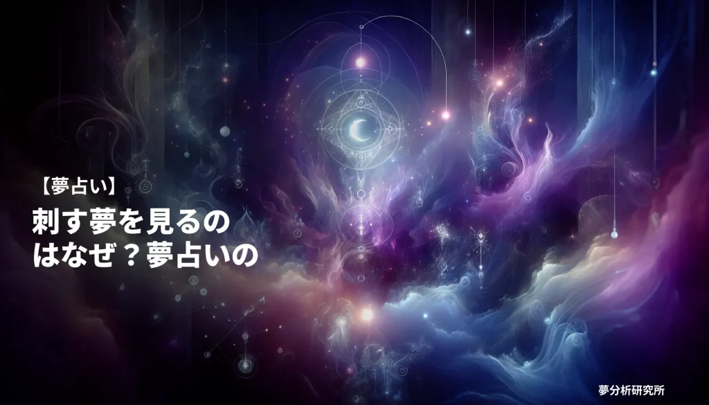 20の夢 夢占い イメージ
