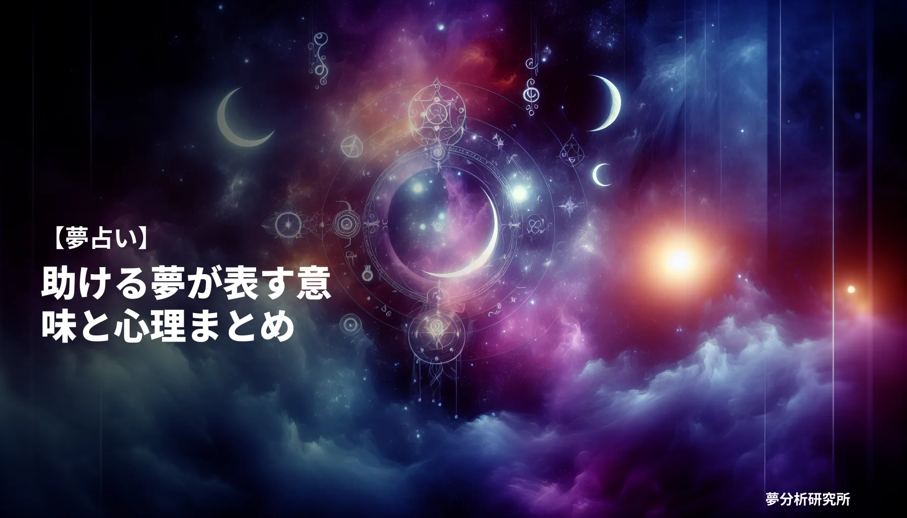 45の夢 夢占い イメージ
