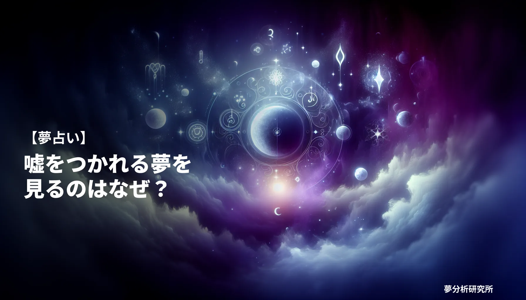15の夢 夢占い イメージ