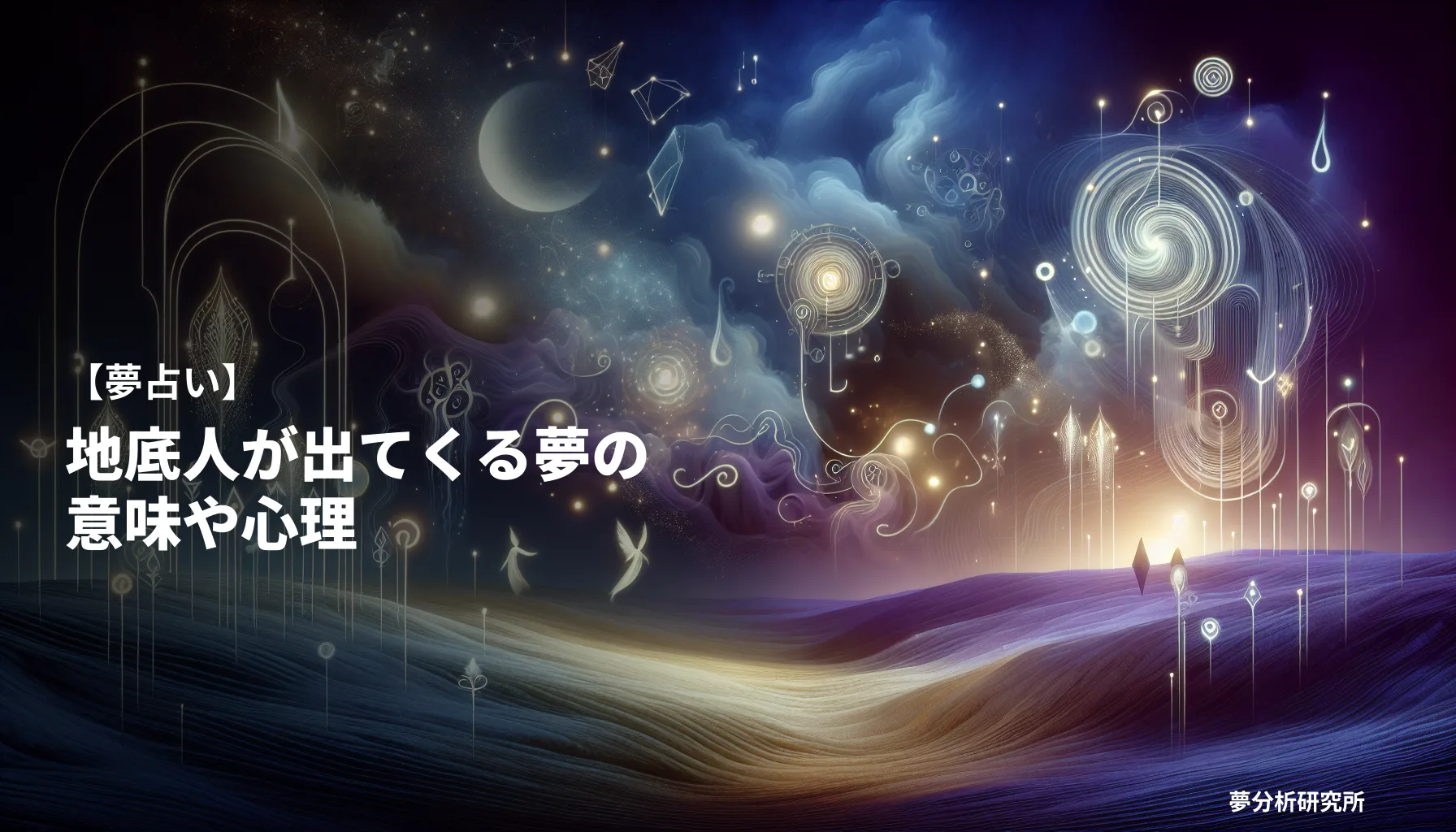 15の夢 夢占い イメージ