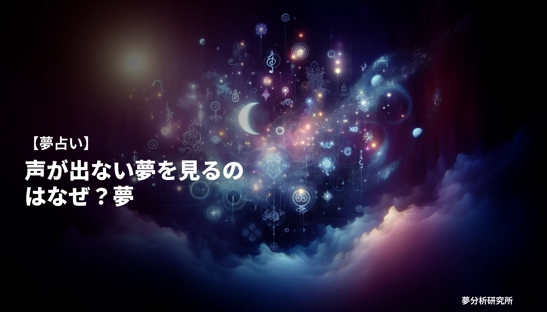 42の夢 夢占い イメージ