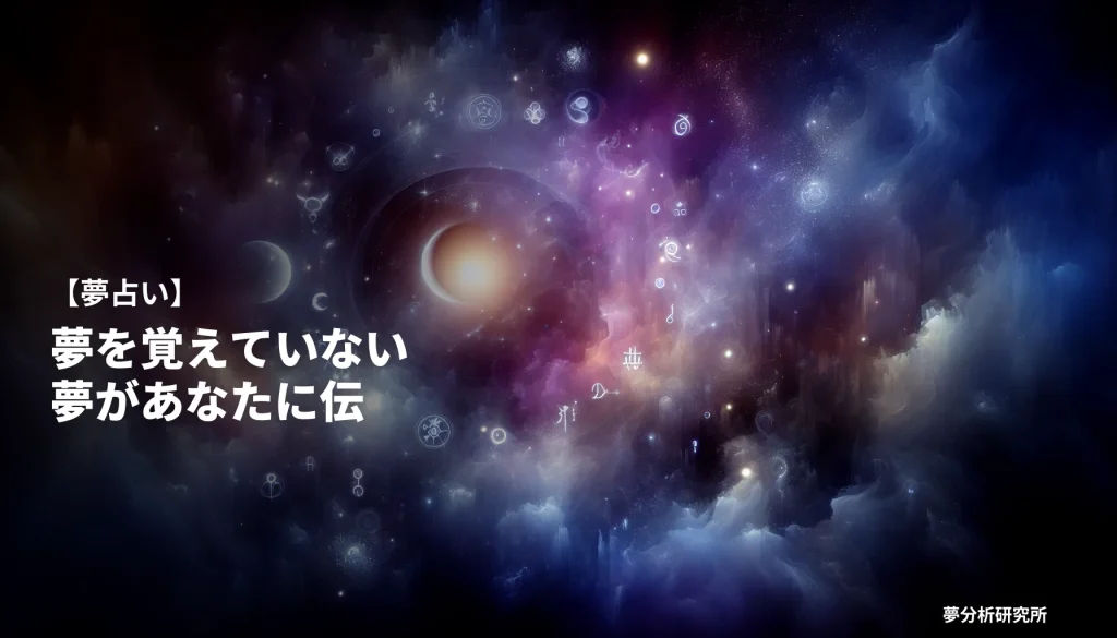 15の夢 夢占い イメージ