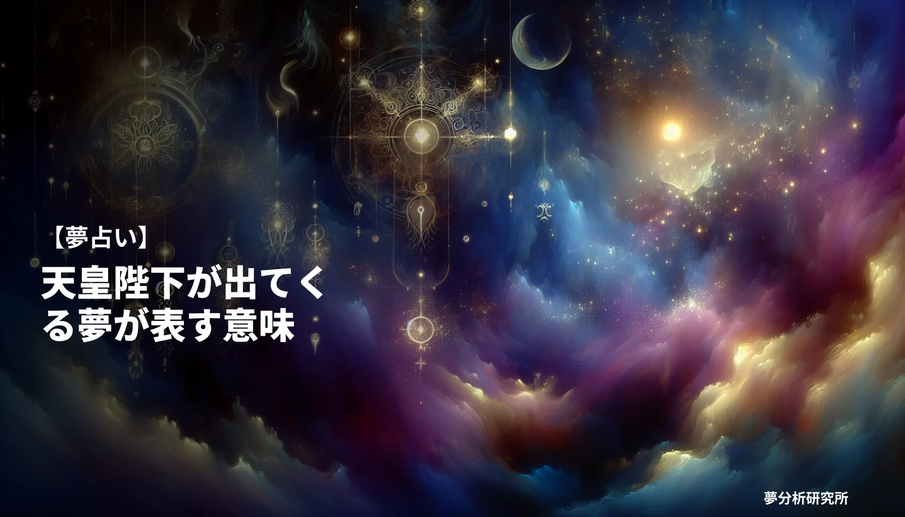 45の夢 夢占い イメージ