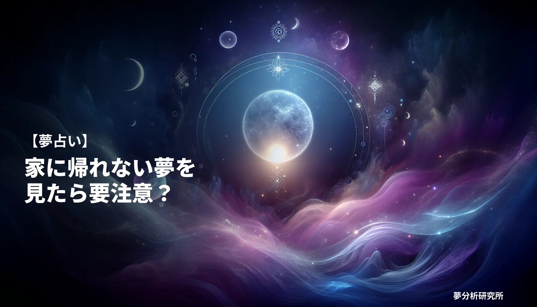 20の夢 夢占い イメージ