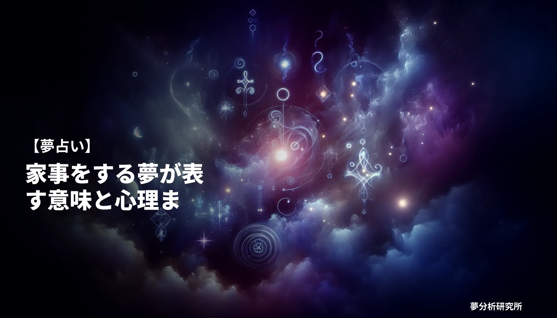 10の夢 夢占い イメージ