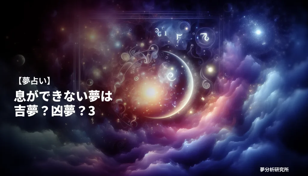 30の夢 夢占い イメージ