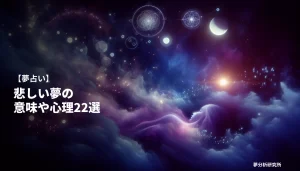 22の夢 夢占い イメージ