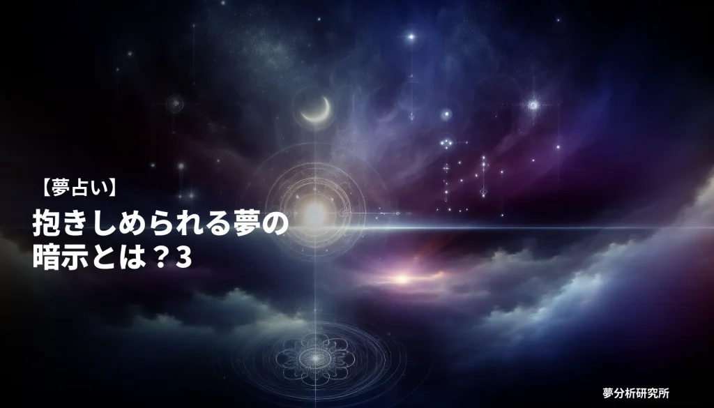 35の夢 夢占い イメージ