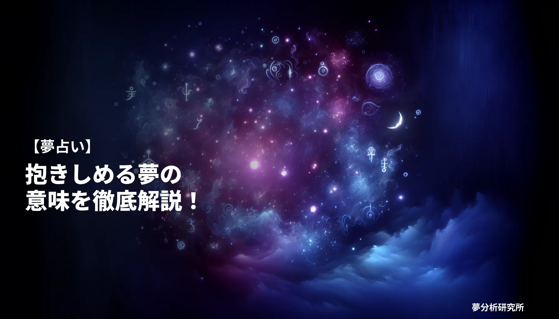 35の夢 夢占い イメージ