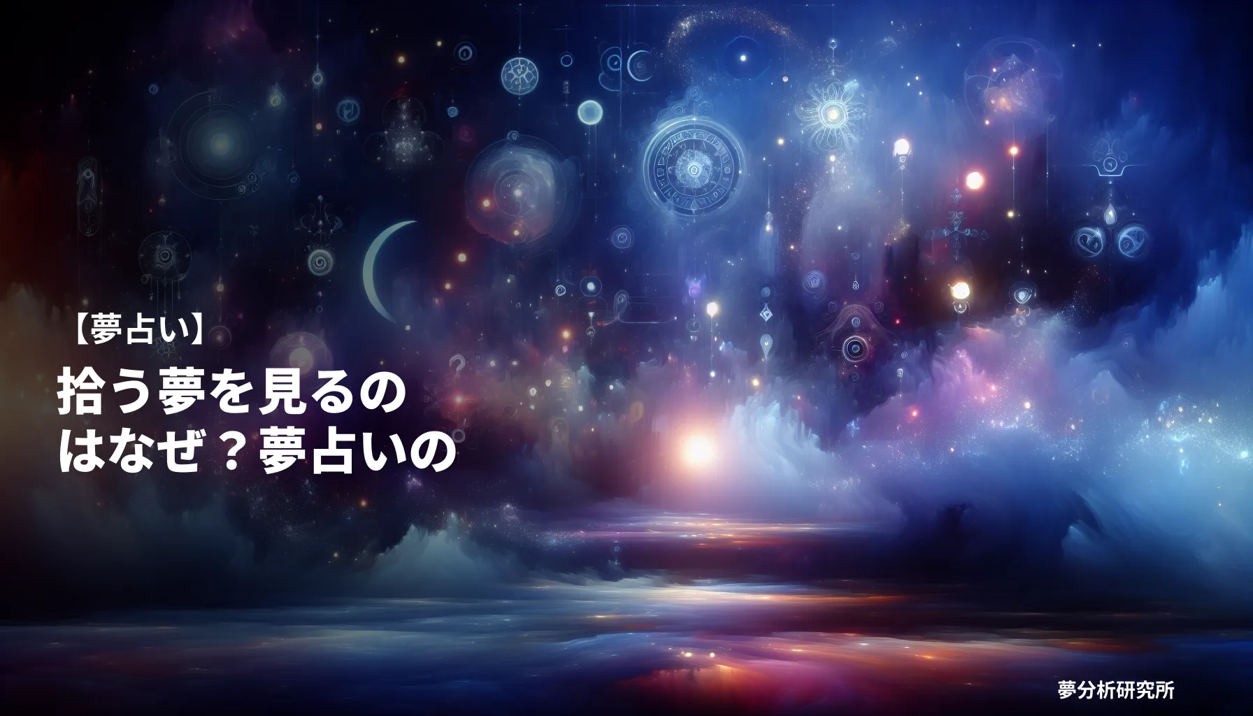 22の夢 夢占い イメージ