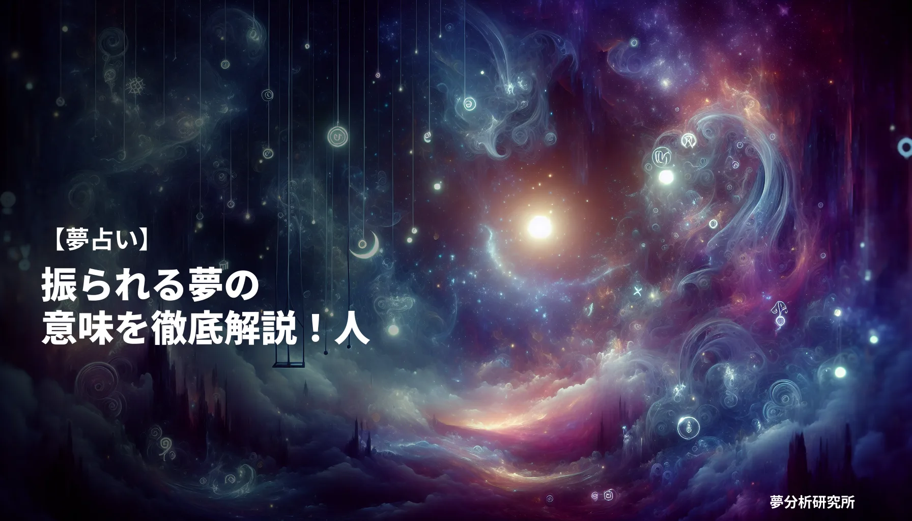 44の夢 夢占い イメージ