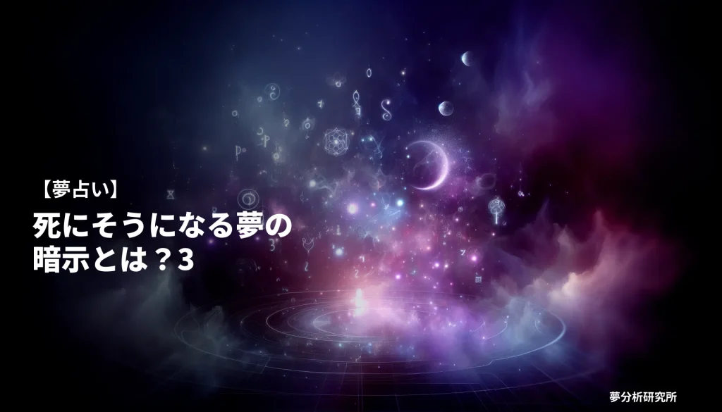 30の夢 夢占い イメージ
