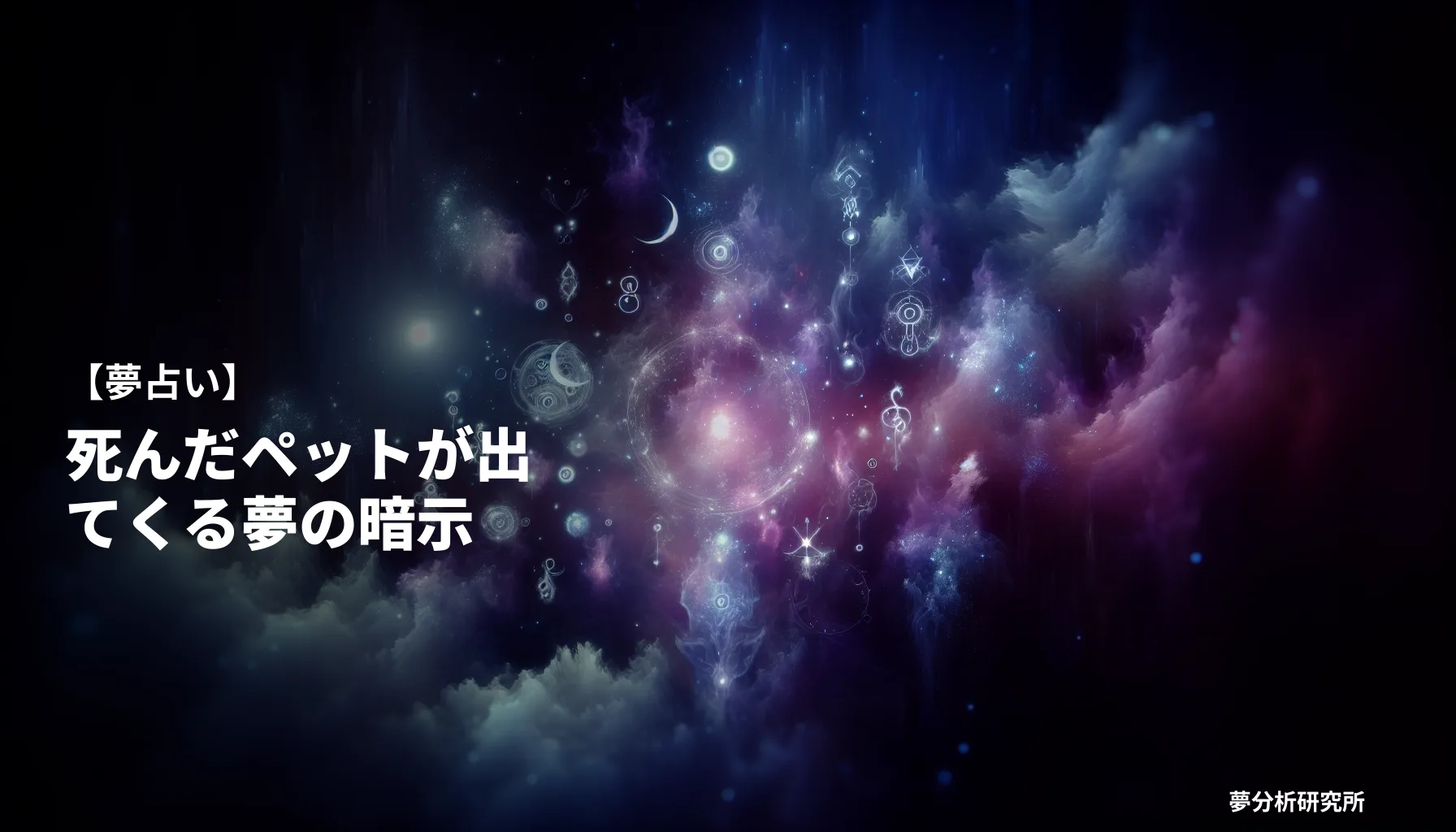 38の夢 夢占い イメージ