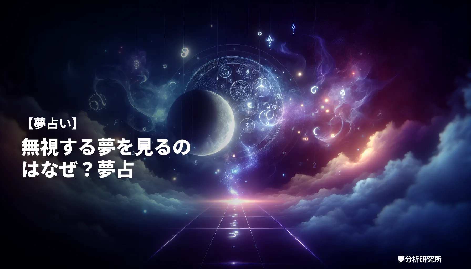 20の夢 夢占い イメージ
