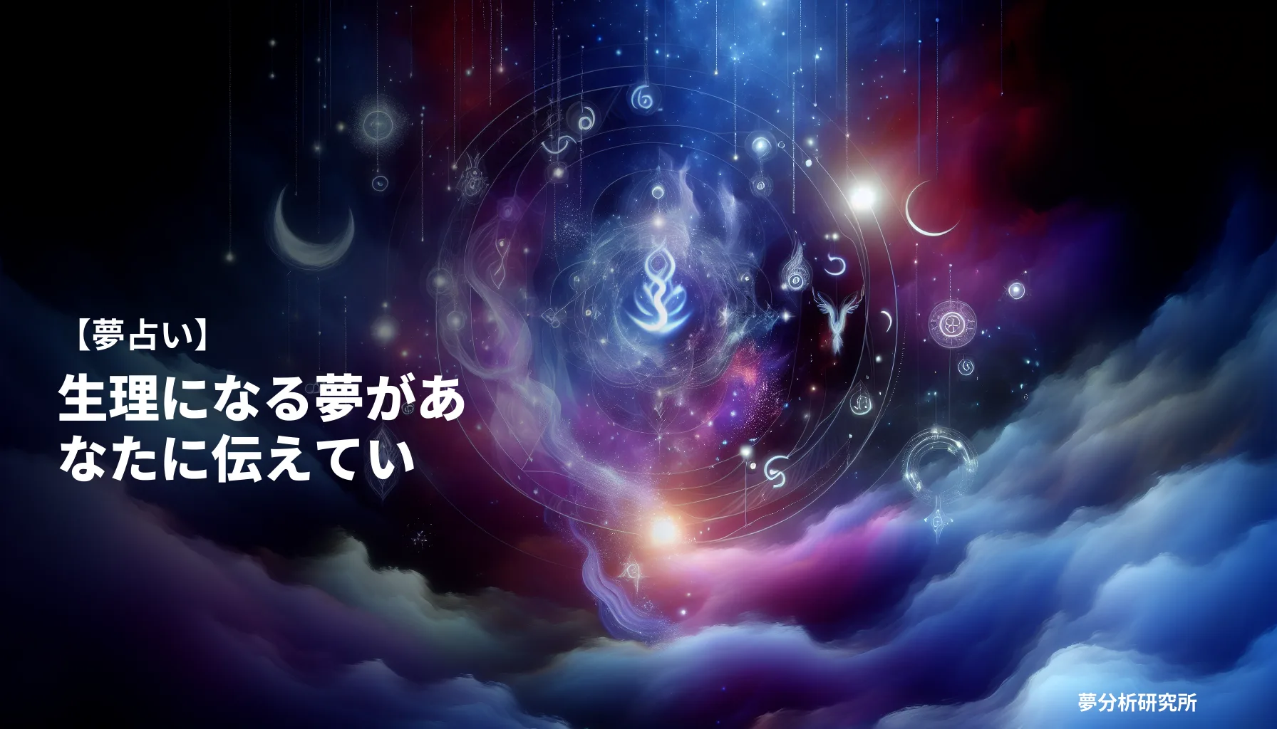 35の夢 夢占い イメージ