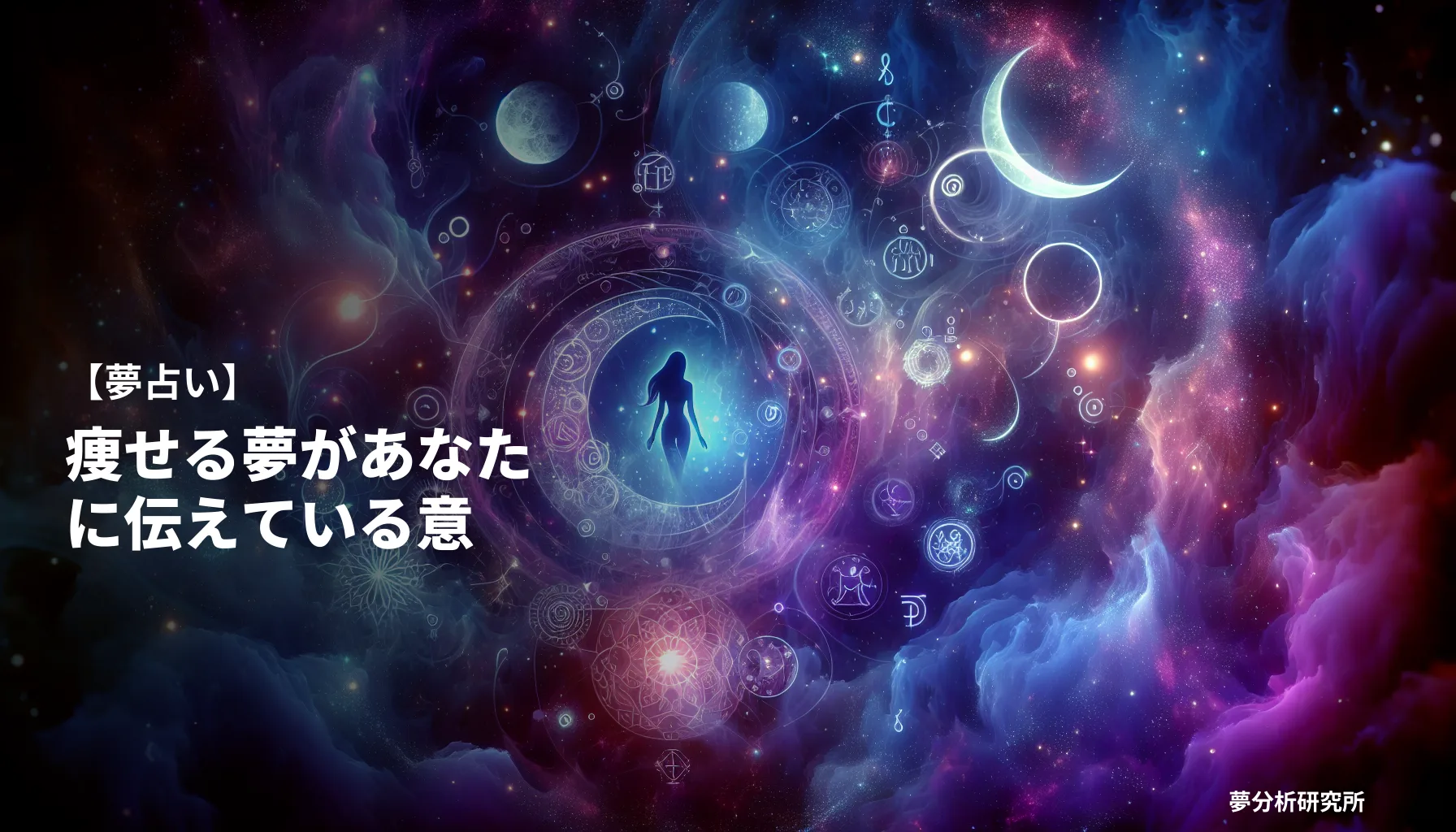 25の夢 夢占い イメージ
