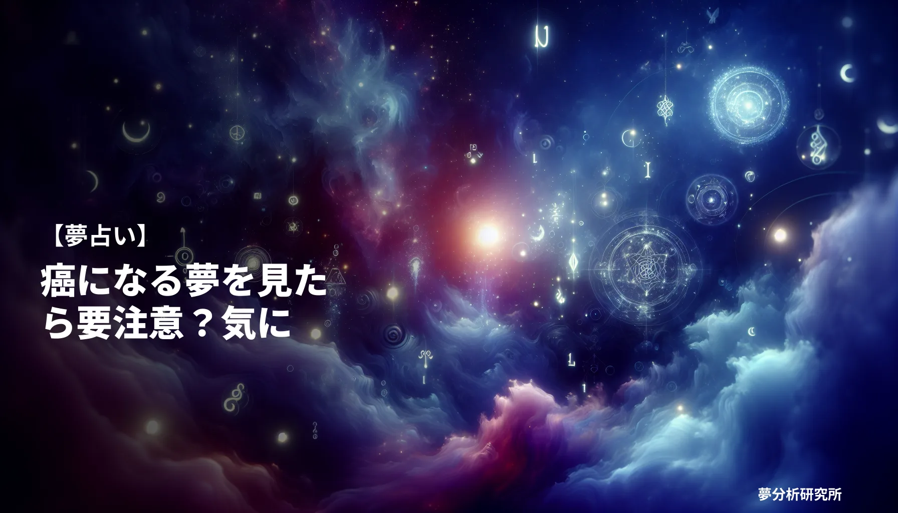 45の夢 夢占い イメージ