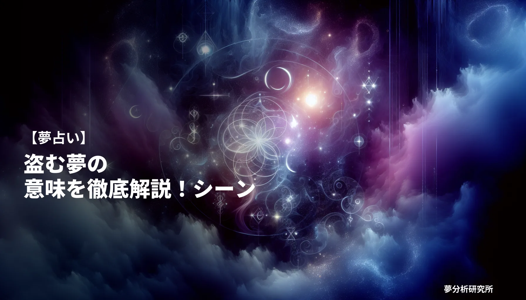 32の夢 夢占い イメージ