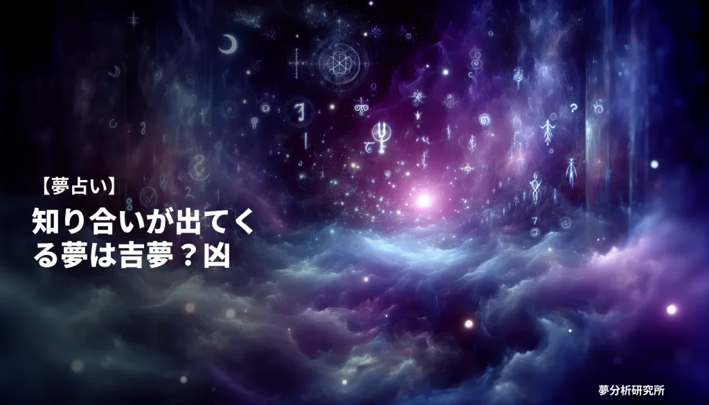 25の夢 夢占い イメージ