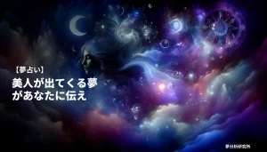 25の夢 夢占い イメージ