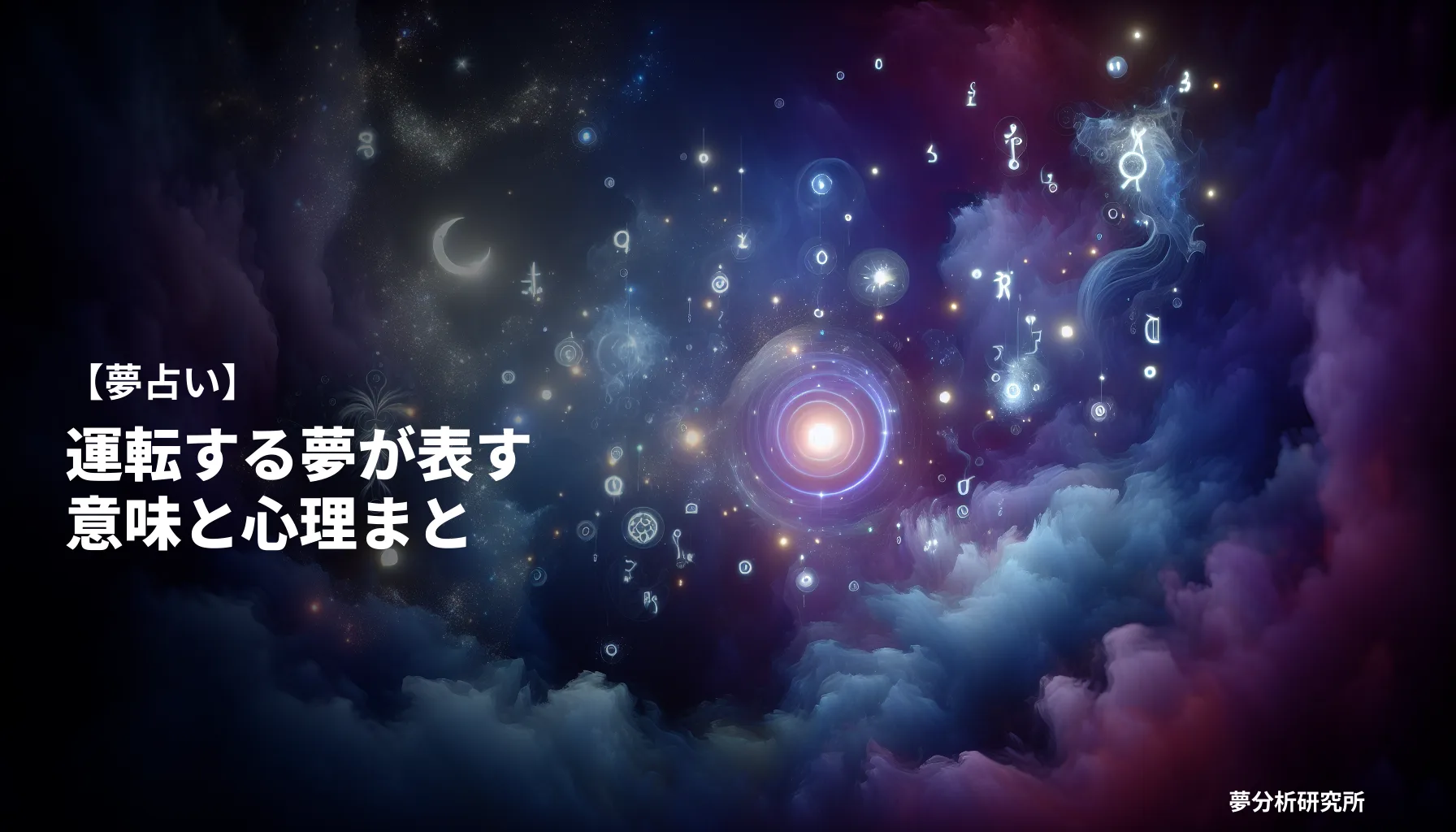 35の夢 夢占い イメージ