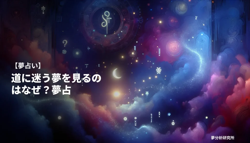 36の夢 夢占い イメージ