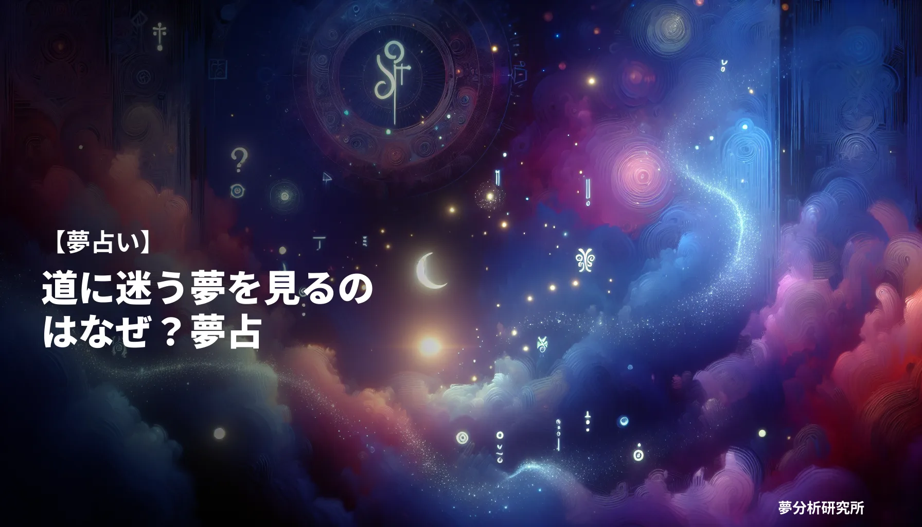 36の夢 夢占い イメージ