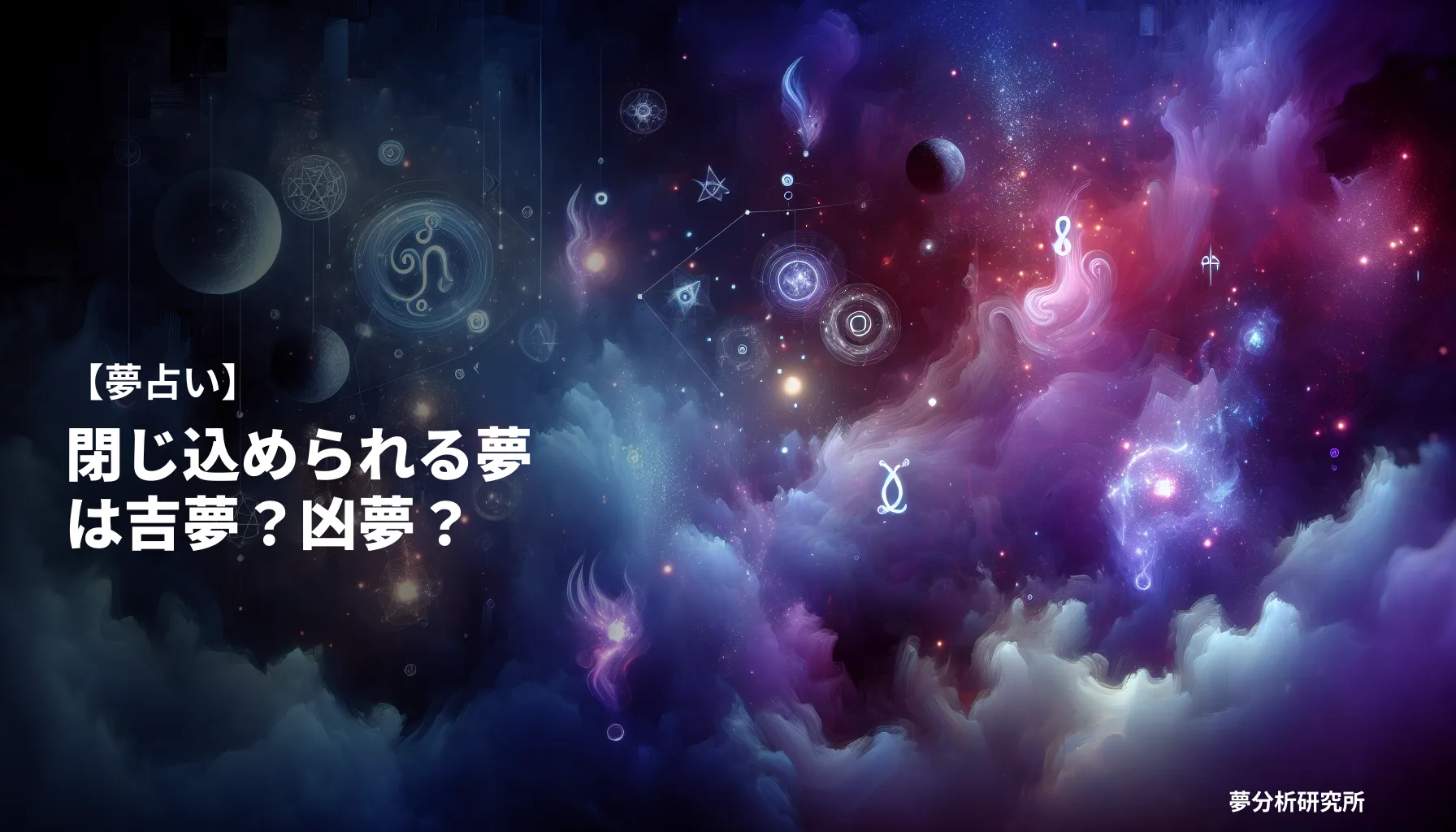 35の夢 夢占い イメージ
