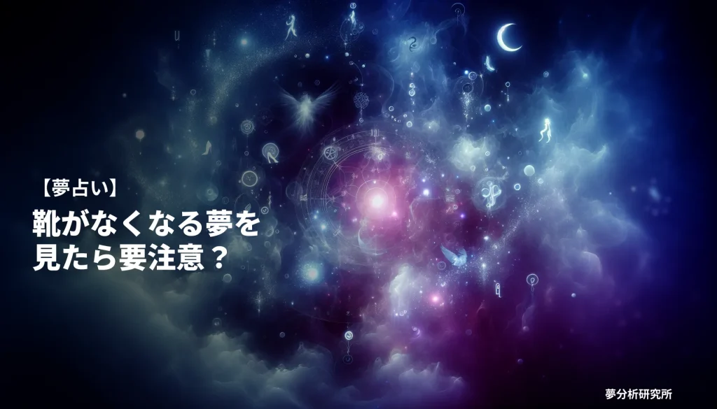 28の夢 夢占い イメージ