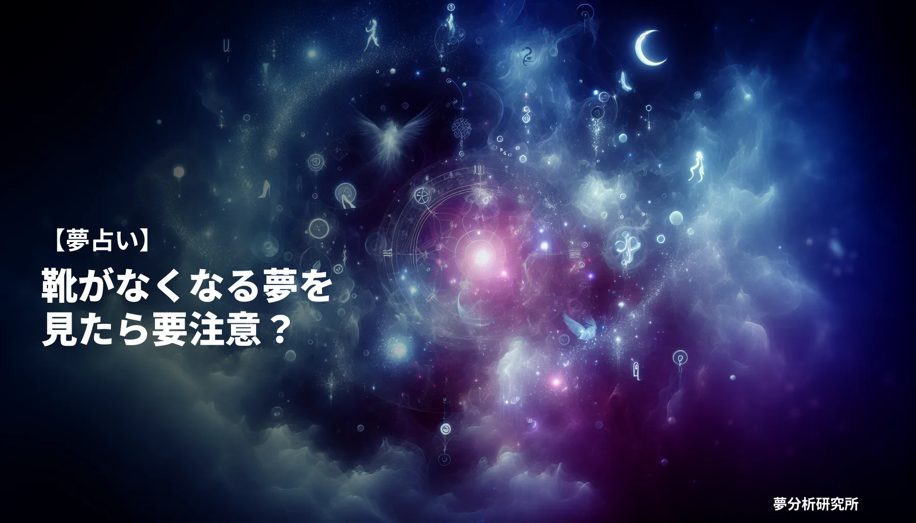 28の夢 夢占い イメージ