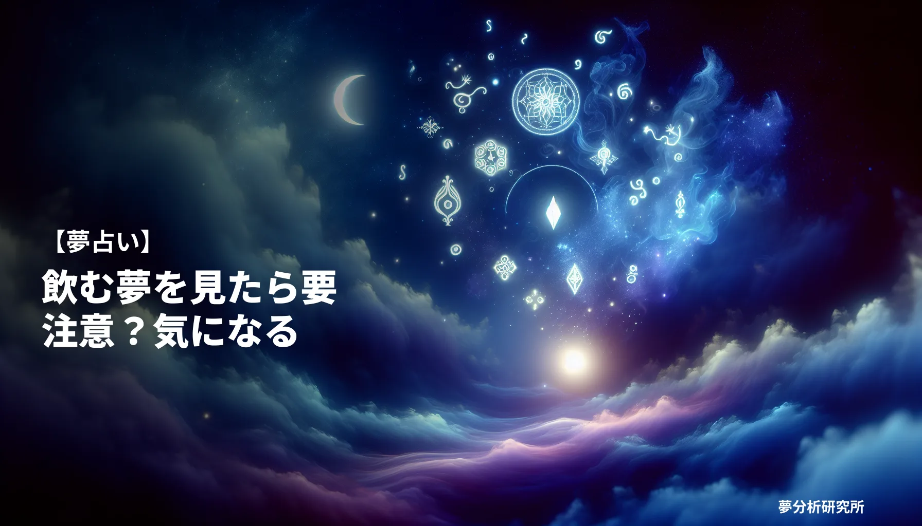 25の夢 夢占い イメージ