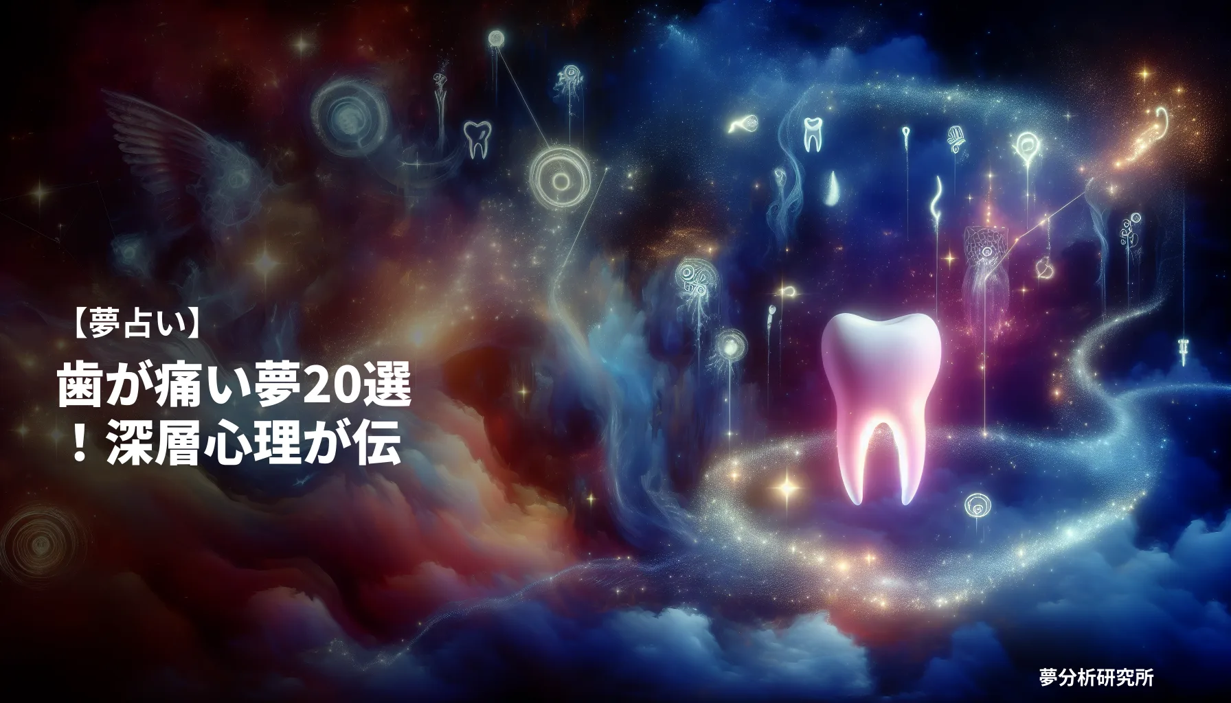 ha 3の夢 夢占い イメージ