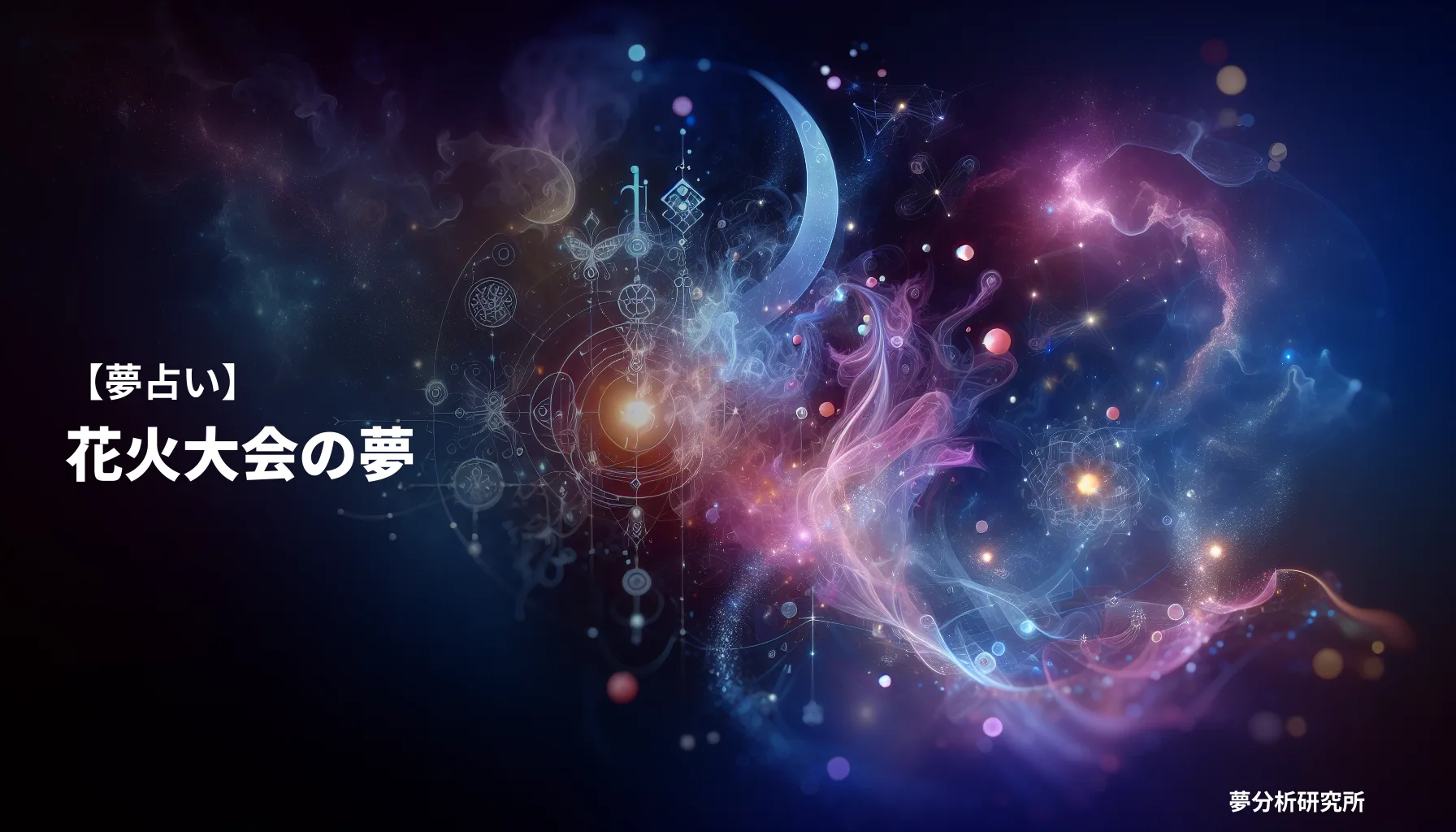 hana 4の夢 夢占い イメージ