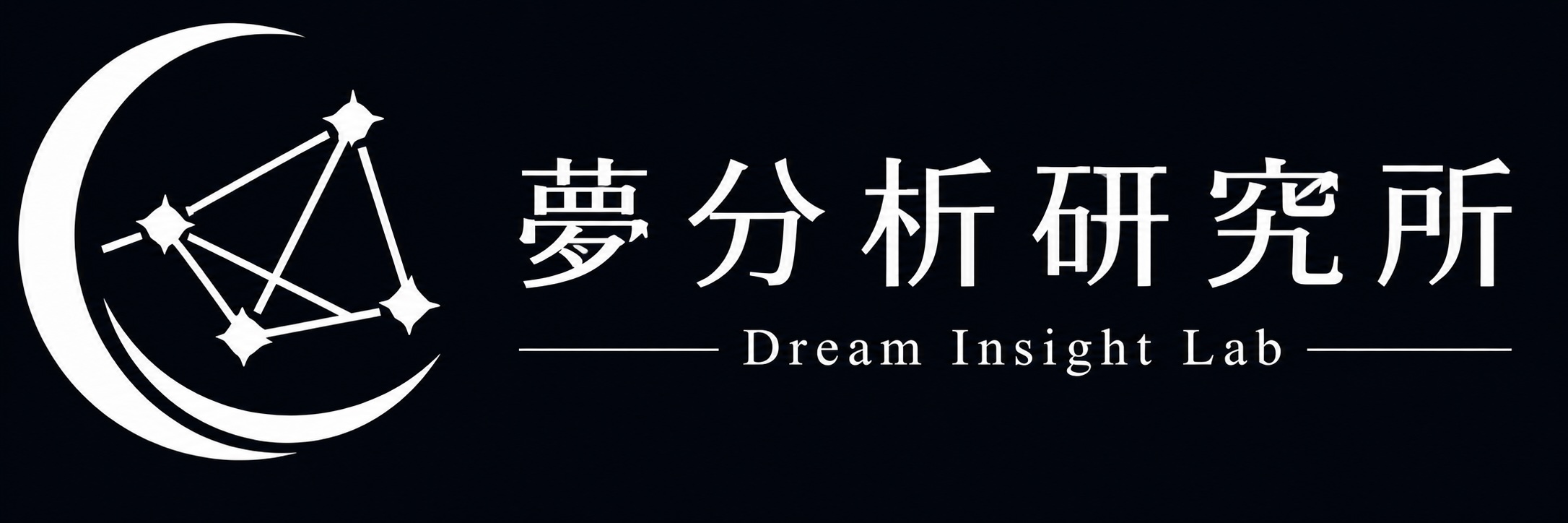 夢占い・夢診断の専門サイト 夢分析研究所